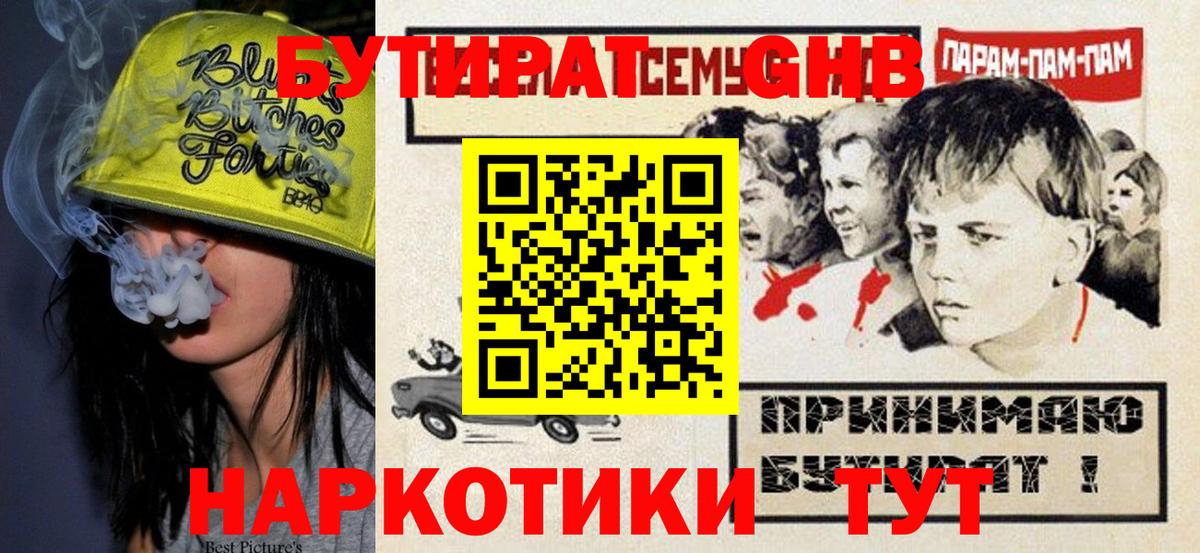 БУТИРАТ буратино Кузнецк
