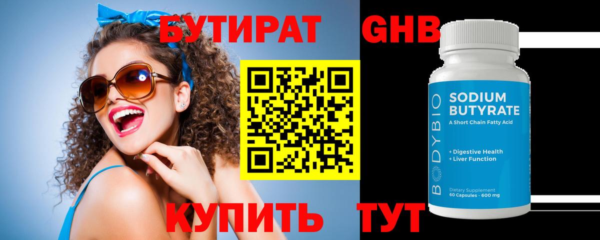 Кузнецк  БУТИРАТ 99%  Вход с VPN 