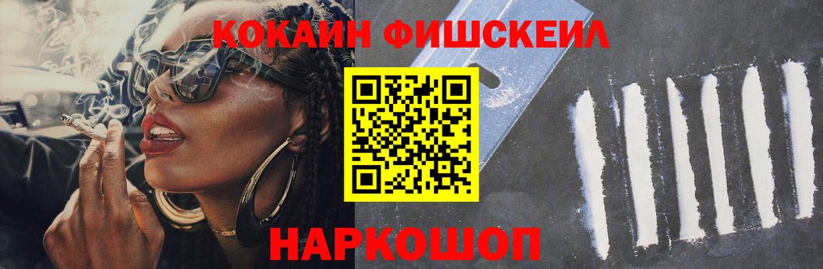 КОКАИН FishScale  COCAIN Боливия  Кузнецк  Вход с VPN 