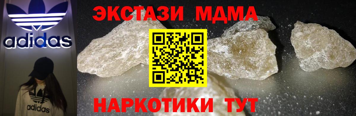 МДМА crystal  Вход с VPN  Кузнецк  МДМА Molly 